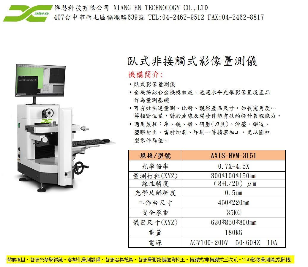 AXIS-HVM-3151 規格圖